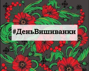 В мережі з'явилося офіційне промо-відео Всесвітнього дня вишиванки