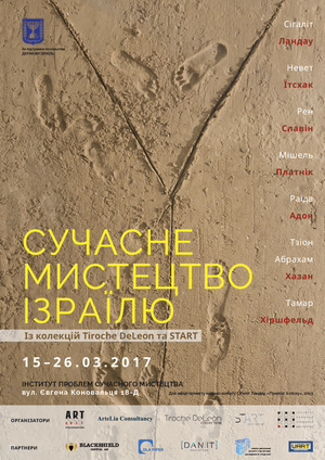 Сучасне мистецтво Ізраїлю