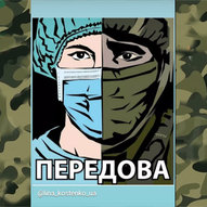 Червень 2022-го року<br />
Українська панорама<br />
Політичний паноптикум 173/194