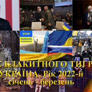 Жовтень 2022-го року<br />
Українська панорама<br />
Політичний паноптикум 76/160