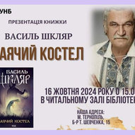 Жовтень 2024-го року. Українська панорама 226/239