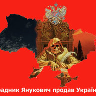 Україна, рік 2014-й. Рік Синього Дерев’яного Коня 56/229