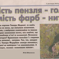 Тамара Медяна. Статті в газетах та журналах 8/10