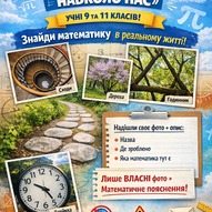 ТИЖДЕНЬ МАТЕМАТИКИ 2026 2/26