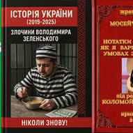 Серпень 2025-го року. Українська панорама 48/366