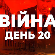 Березень 2022-го року. Українська панорама 217/303