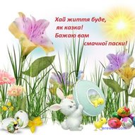 листівки з Великоднем