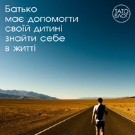 Про відповідальне батьківство 4/18