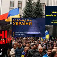 14 жовтня 2019 року. День Захисника України 2/12