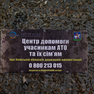 “Зустрінемось!” З війни — до миру. родинний Фестиваль для учасників АТО 21/27