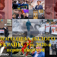 Титульні малюнки до книги «Україна, рік 2020-й» 3/12