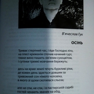 В'ячеслав гук. Журнал «Березіль», № 4, 2019.  1/5