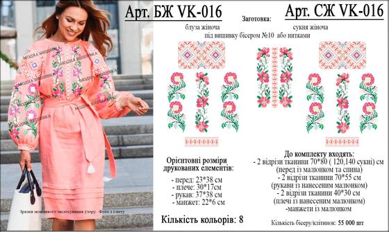 КАТАЛОГ заготовок для вишивки бісером та нитками 1/2