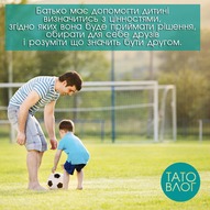 Про відповідальне батьківство 17/18