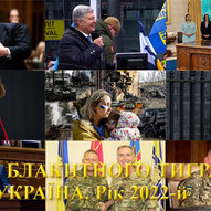 Жовтень 2022-го року<br />
Українська панорама<br />
Політичний паноптикум 80/160