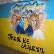 стріт арт, Україна (фото)
