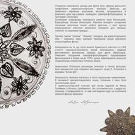 Фес як код: трансформація символів традиційного кримськотатарського головного убору 13/22