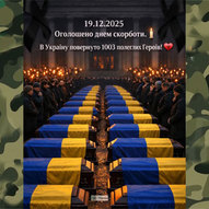 Грудень 2025-го року. Українська панорама 364/437