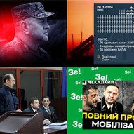 Листопад 2024-го року. Українська панорама 3/263