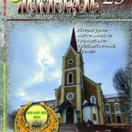 літературна періодика 5/6