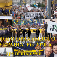 Титульні малюнки до книги «Україна, рік 2020-й» 8/12