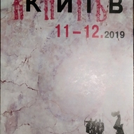 В'ячеслав Гук. Журнал «Київ», № 11-12, 2019 1/8