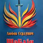 ЛІТЕРАТУРА З НЕЮ ВСЕ ЖИТТЯ 4/11