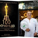 Премія «100 відомих українців» журналу «Ukrainian People» 5/5