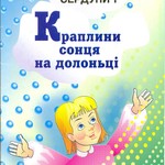 ЛІТЕРАТУРА З НЕЮ ВСЕ ЖИТТЯ 7/21