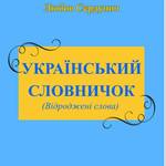 ЛІТЕРАТУРА З НЕЮ ВСЕ ЖИТТЯ 5/11
